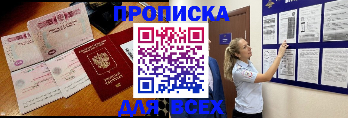 прописка штамп в Марий Эл