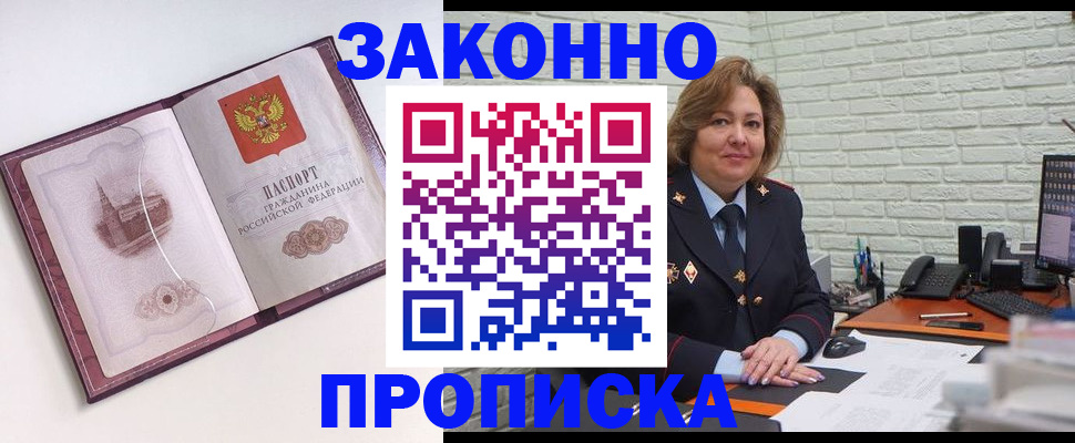 временная прописка в Марий Эл